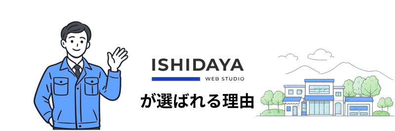 鶴岡の事業者向けホームページ制作サービスの強みを伝えるイラスト